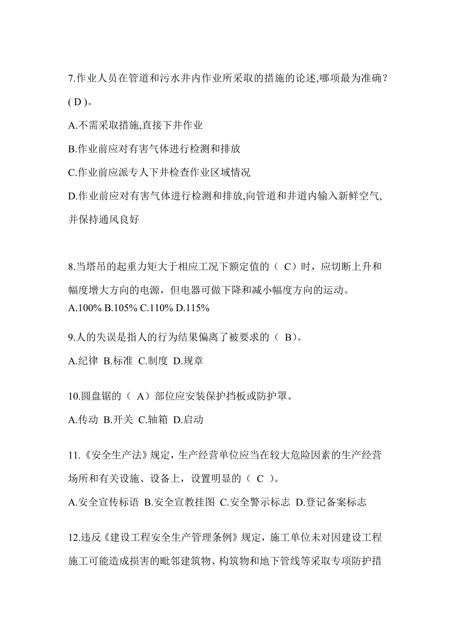 山东省安全员C证考试题库附答案（推荐）_第2页