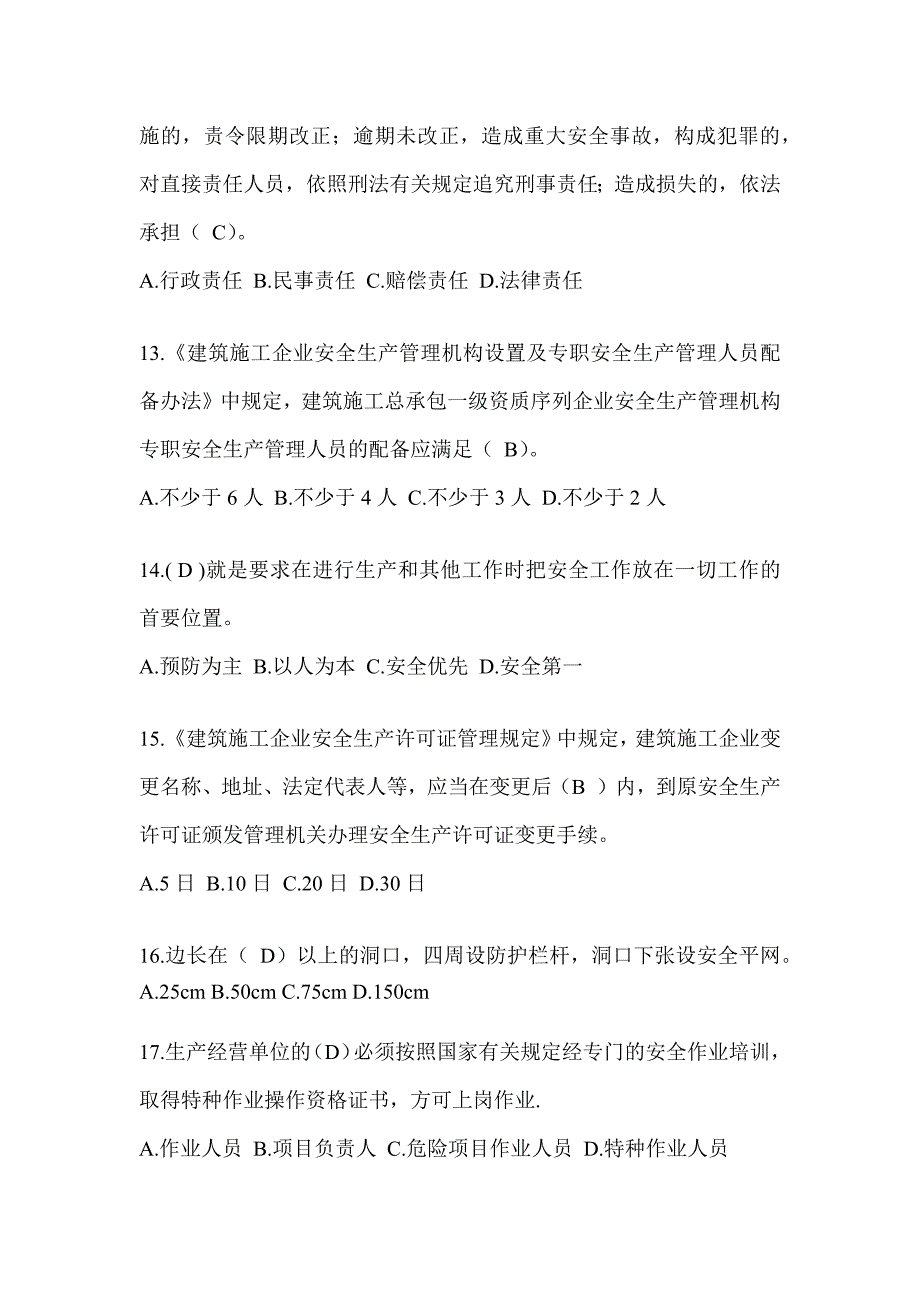 山东省安全员C证考试题库附答案（推荐）_第3页