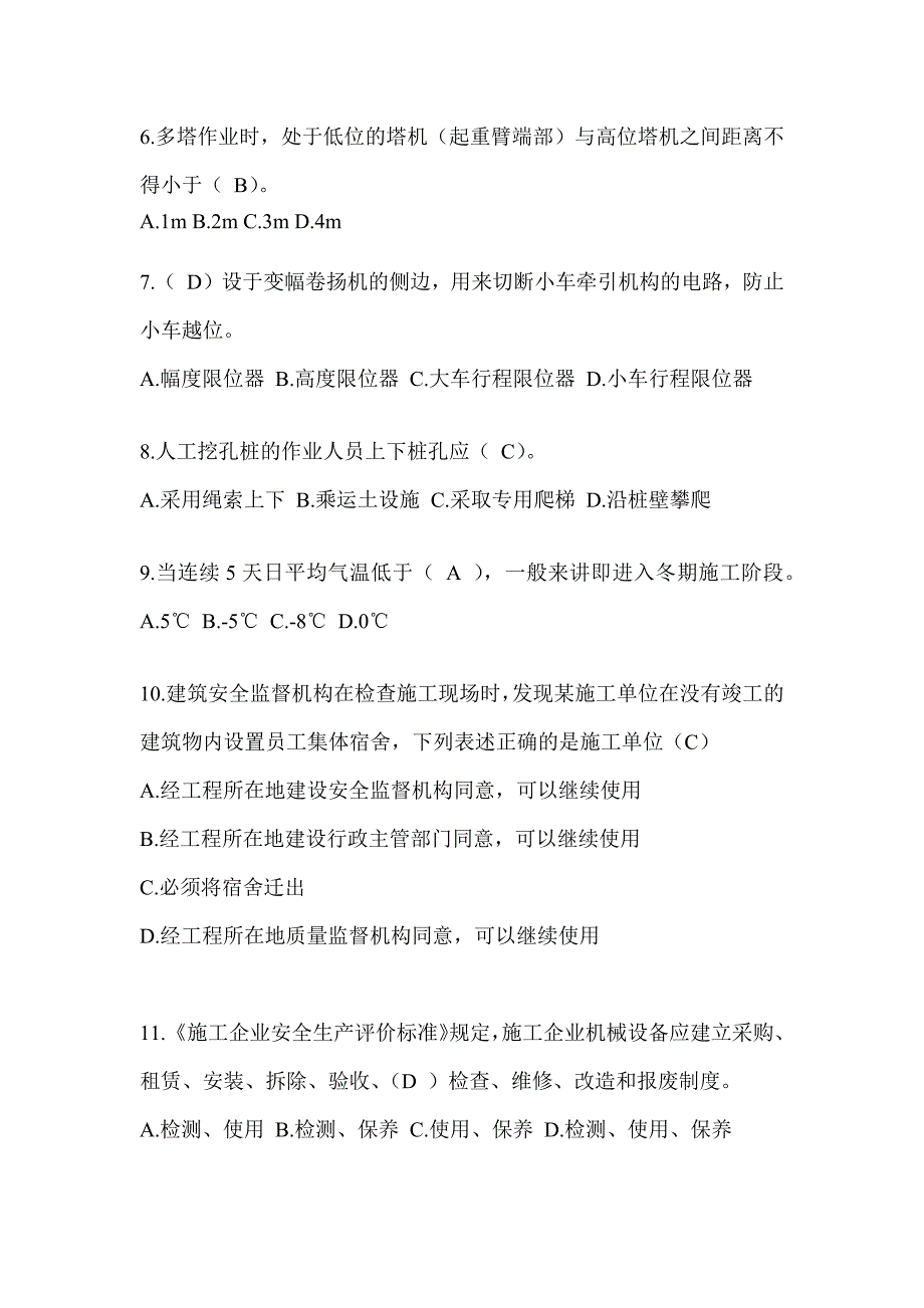 2024甘肃省建筑安全员考试题库及答案_第2页