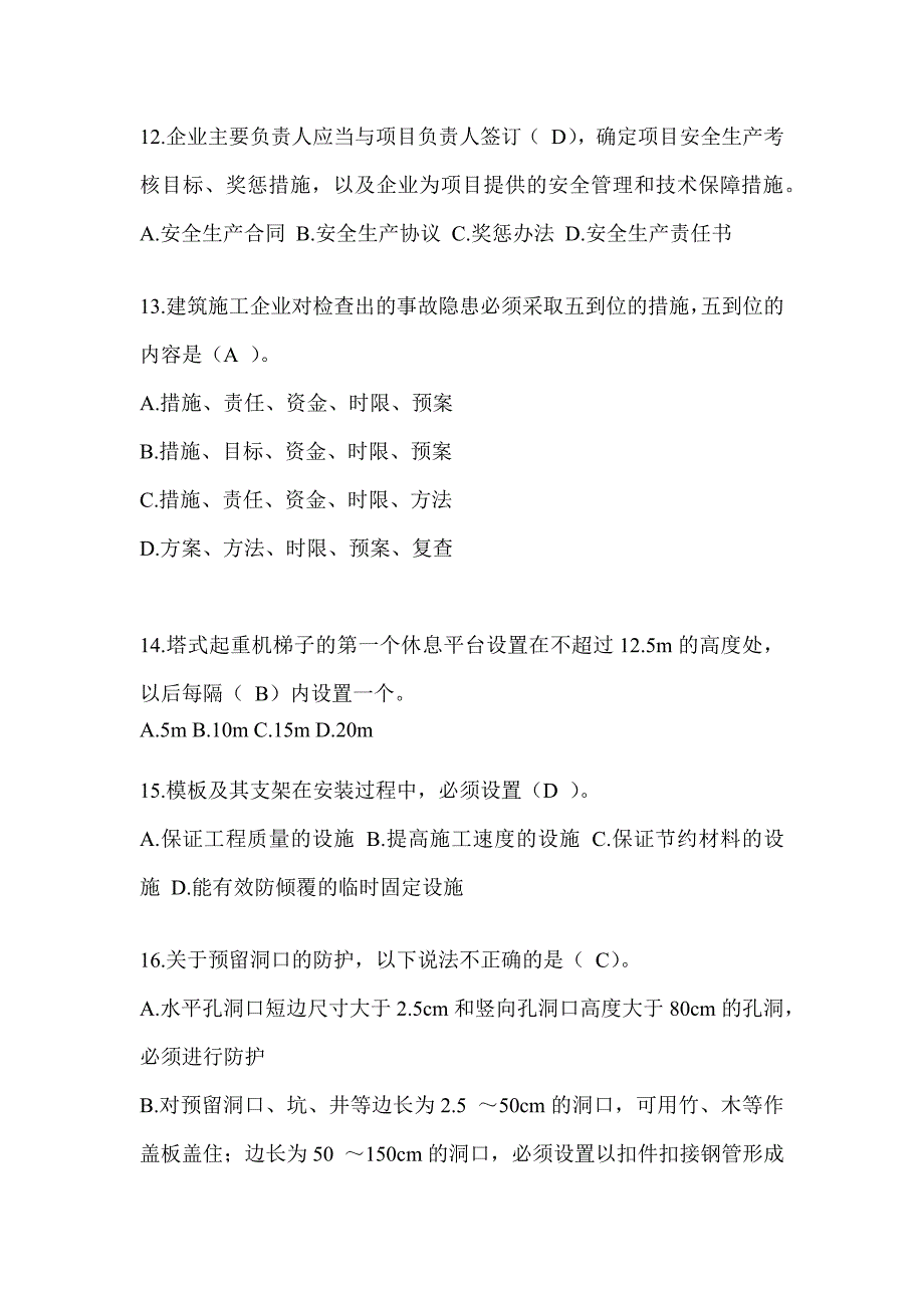 2024甘肃省建筑安全员考试题库及答案_第3页