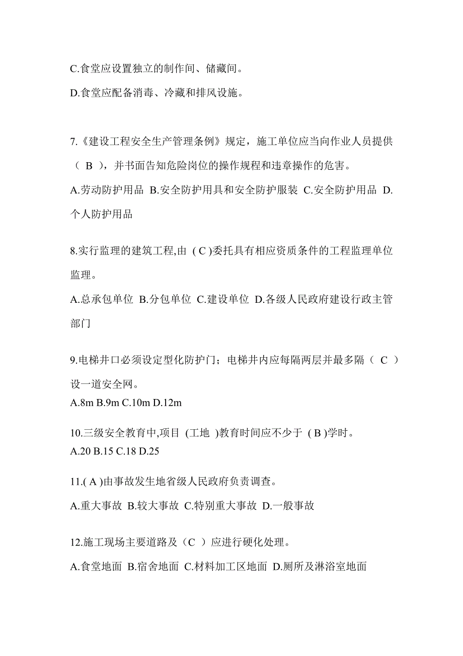 2024湖南省建筑安全员C证考试题库_第2页