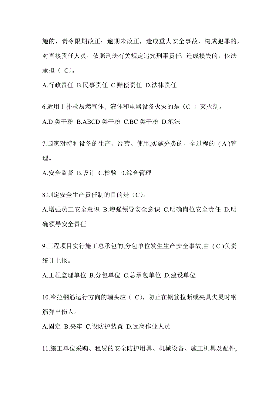 2024陕西省建筑安全员C证考试（专职安全员）题库附答案_第2页