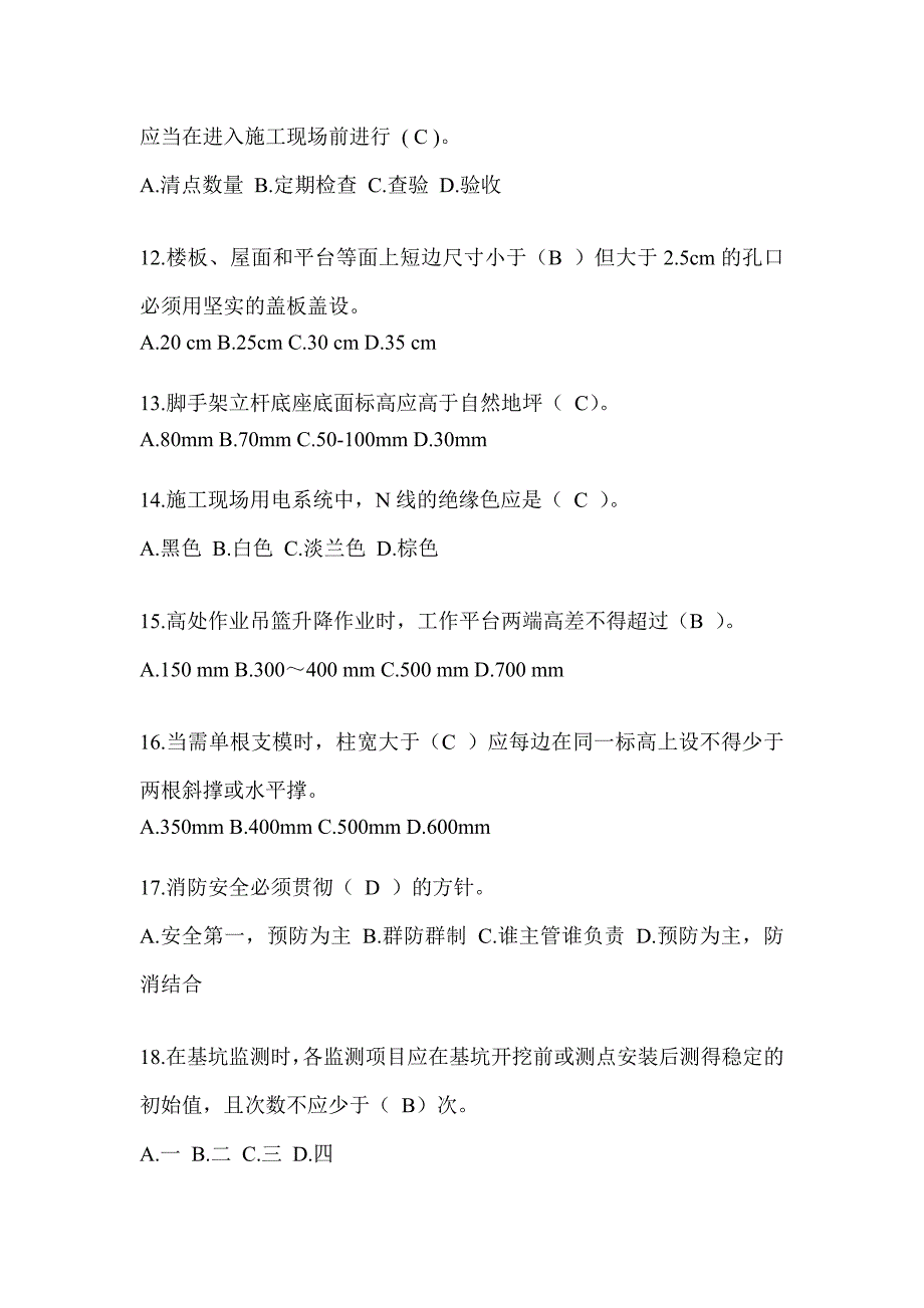 2024陕西省建筑安全员C证考试（专职安全员）题库附答案_第3页