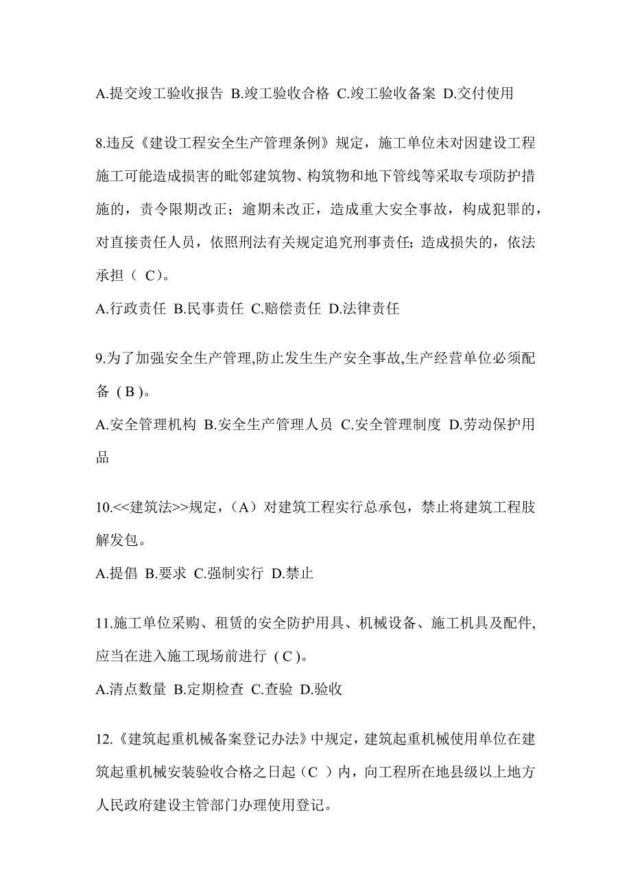 2024海南省建筑安全员C证考试题库附答案（推荐）_第2页