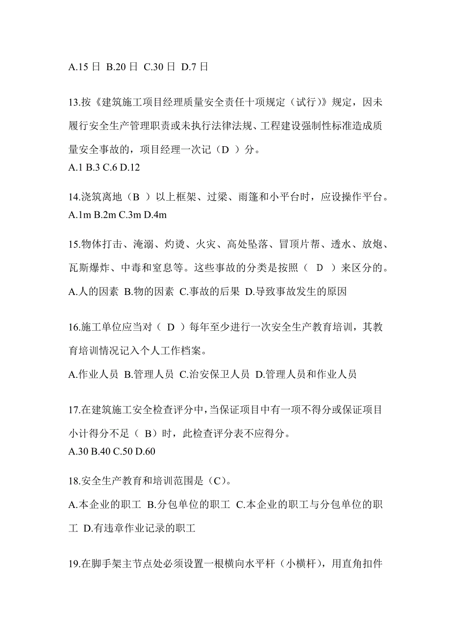 2024海南省建筑安全员C证考试题库附答案（推荐）_第3页