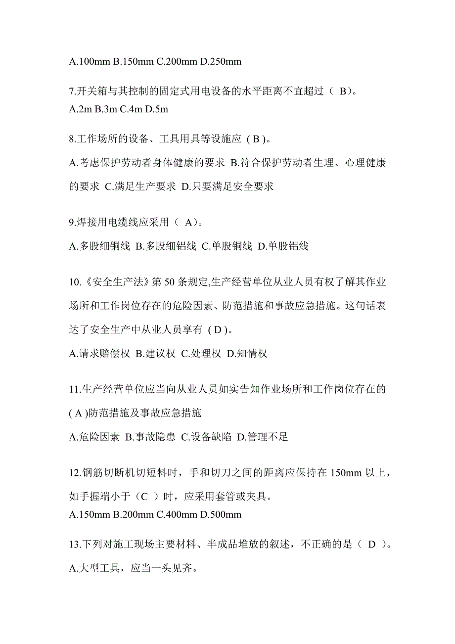 2024辽宁省建筑安全员《B证》考试题库及答案_第2页