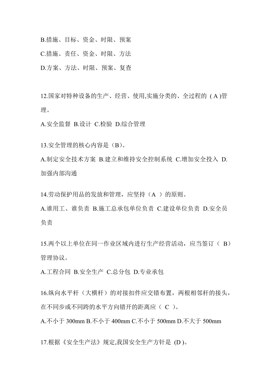 2024海南省安全员B证考试题库_第3页