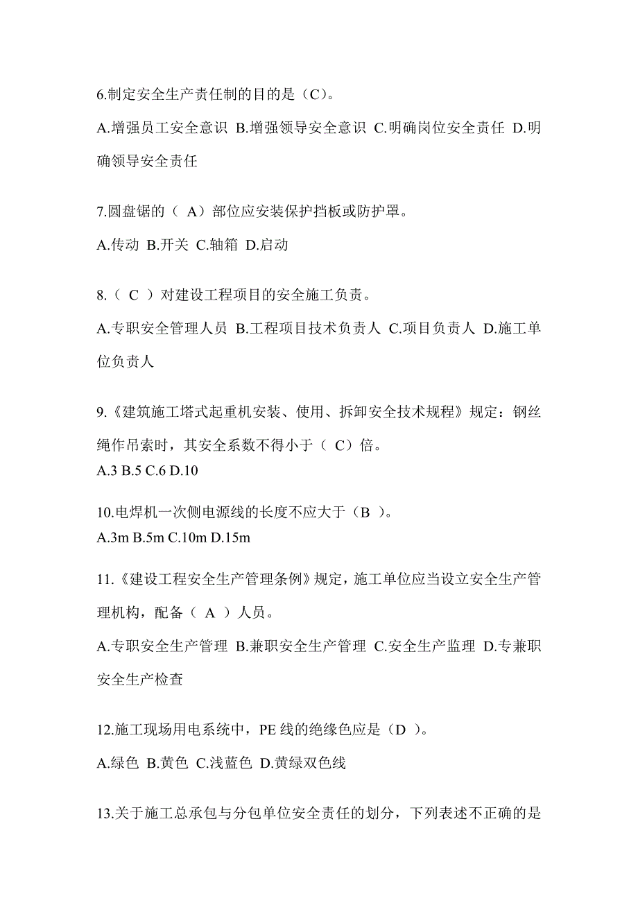 上海市建筑安全员《C证》考试题库_第2页