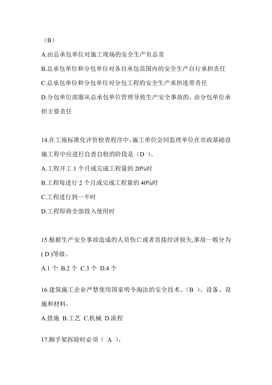 上海市建筑安全员《C证》考试题库_第3页