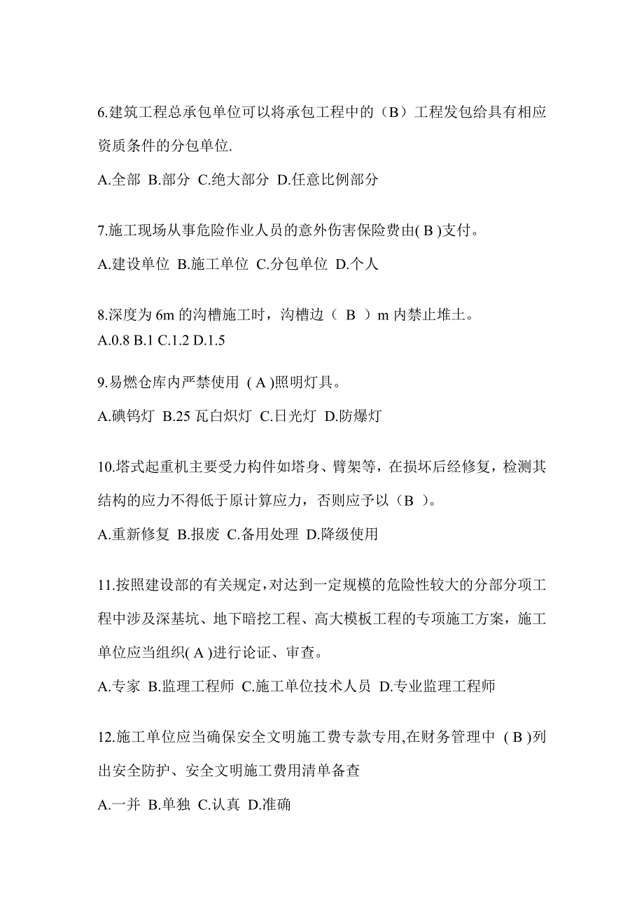 2024黑龙江省建筑安全员C证考试题库附答案（推荐）_第2页