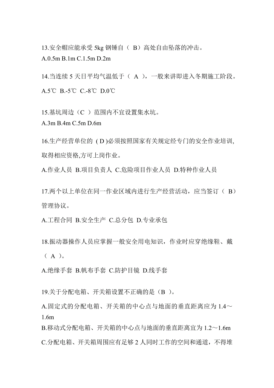 2024黑龙江省建筑安全员C证考试题库附答案（推荐）_第3页