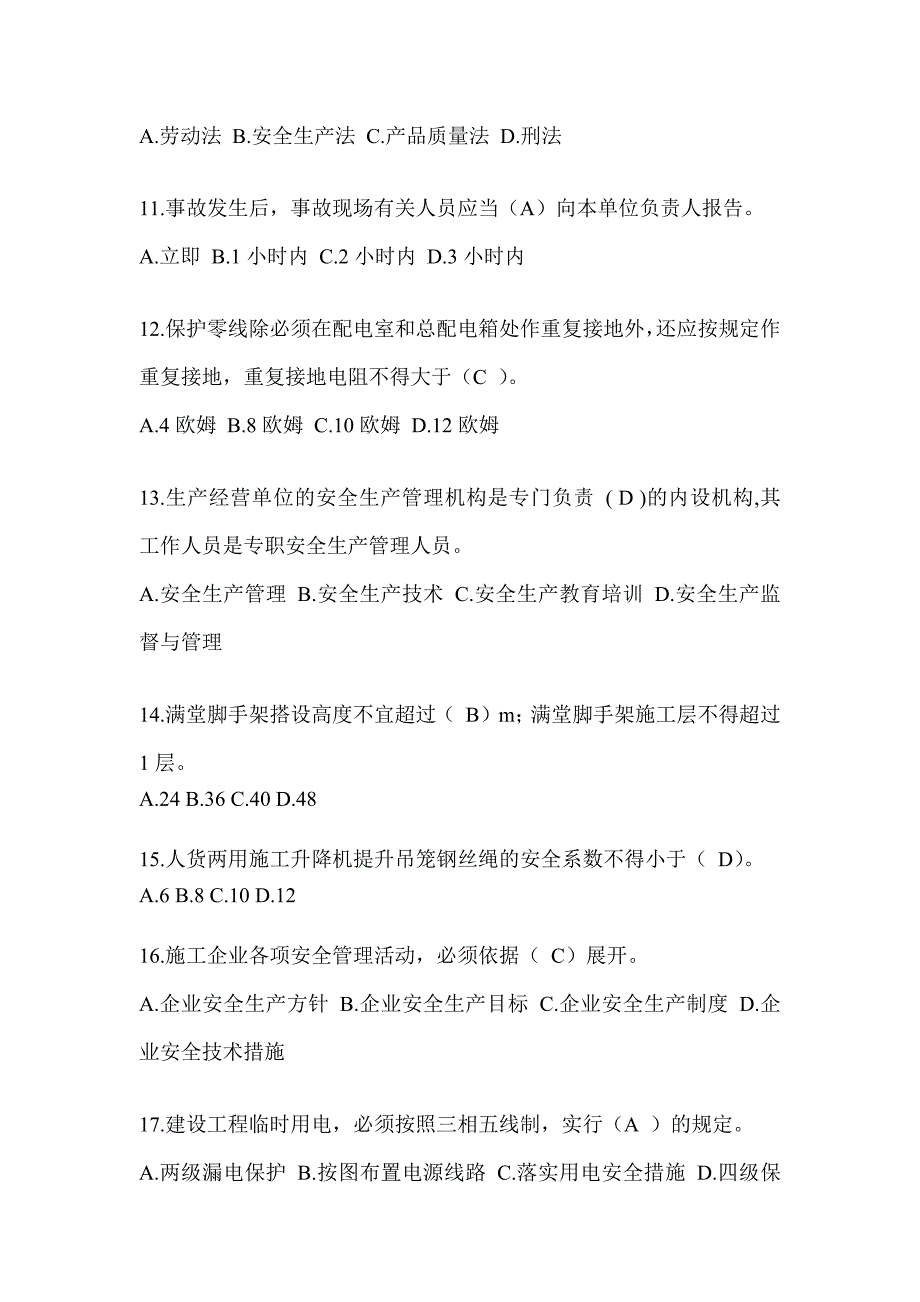 2024江西省建筑安全员C证考试（专职安全员）题库及答案_第3页