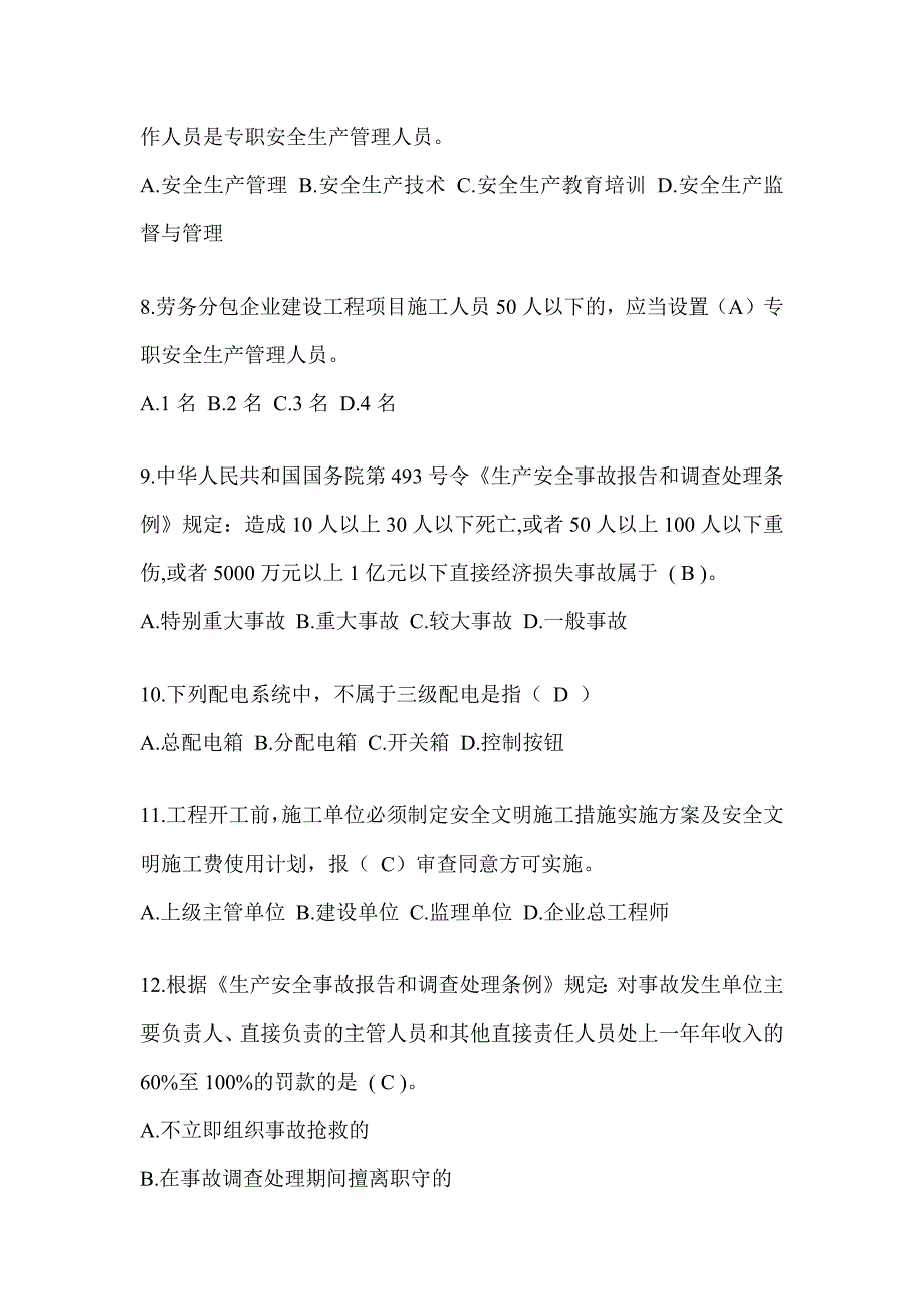 湖南省建筑安全员B证考试题库_第2页