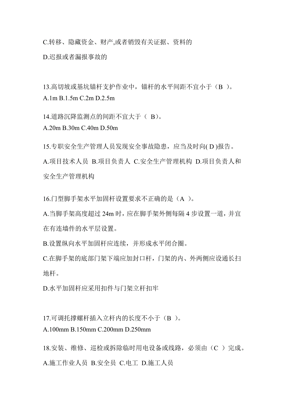 湖南省建筑安全员B证考试题库_第3页