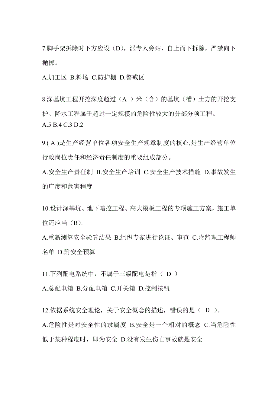 2024辽宁省建筑安全员考试题库及答案（推荐）_第2页