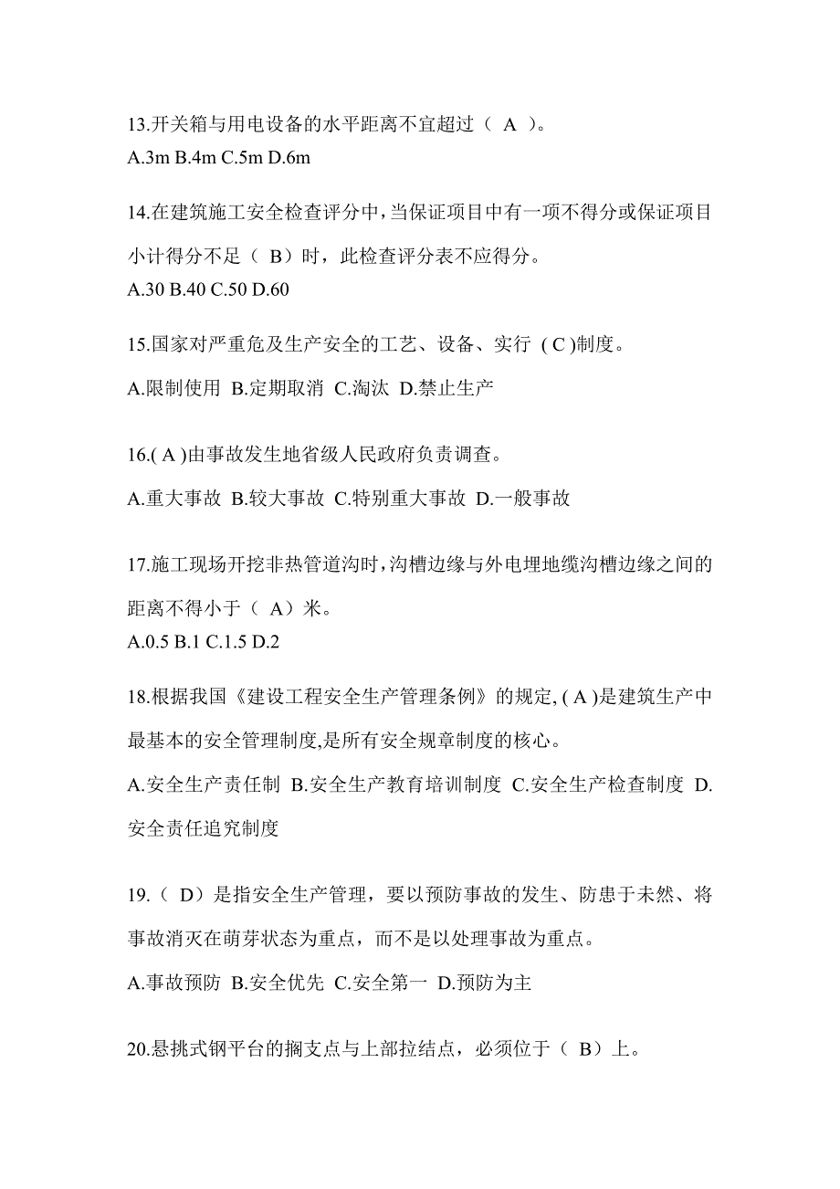 2024辽宁省建筑安全员考试题库及答案（推荐）_第3页