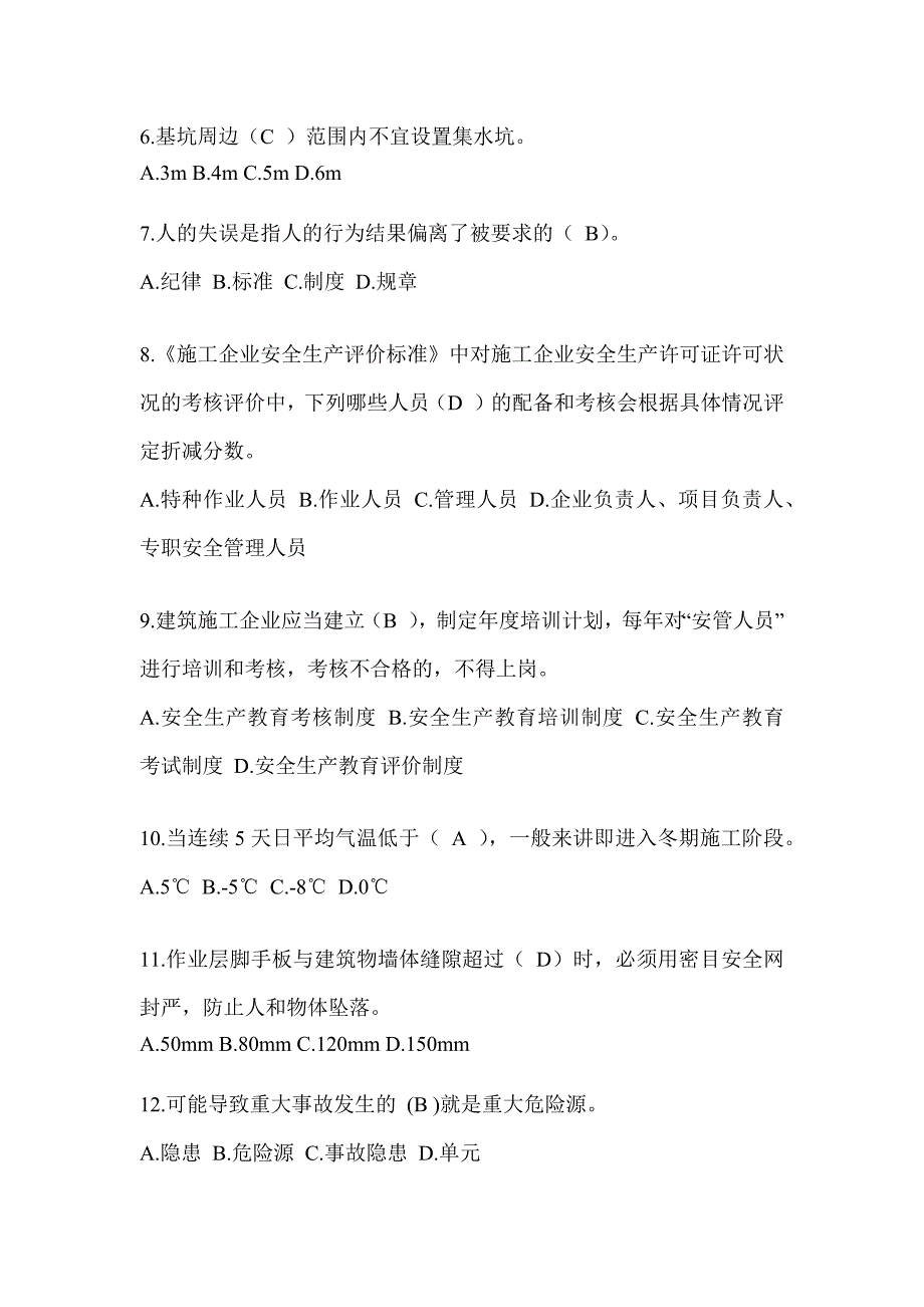 2024河南省建筑安全员-B证考试题库及答案_第2页