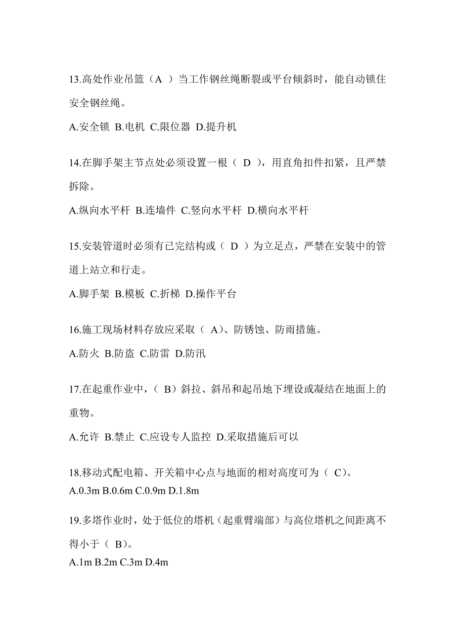 2024河南省建筑安全员-B证考试题库及答案_第3页