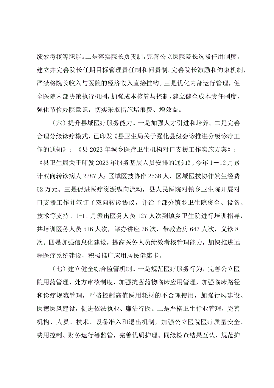 关于公立医院综合改革的专项报告参考范文_第3页