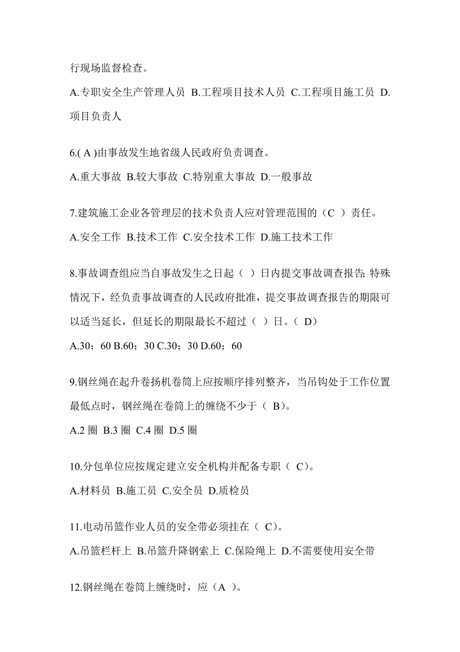 云南省安全员知识题库及答案（推荐）_第2页