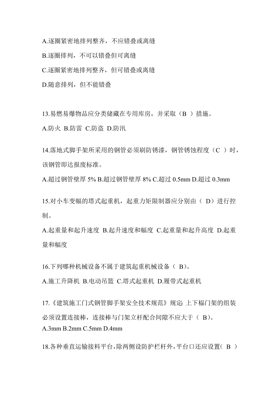 云南省安全员知识题库及答案（推荐）_第3页