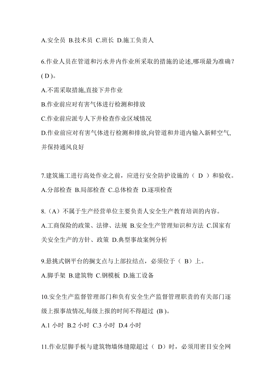 2024湖南省安全员《A证》考试题库及答案_第2页