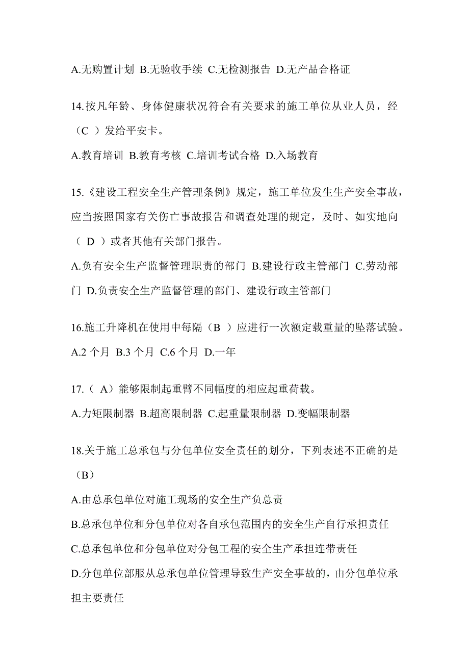 2024陕西省安全员考试题库及答案_第3页