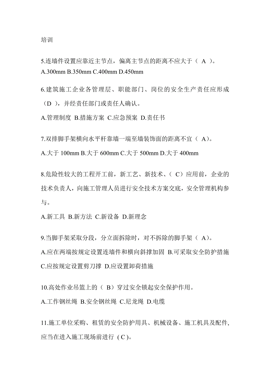 2024重庆市安全员-C证考试（专职安全员）题库附答案_第2页