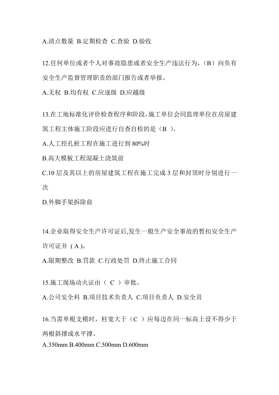 2024重庆市安全员-C证考试（专职安全员）题库附答案_第3页