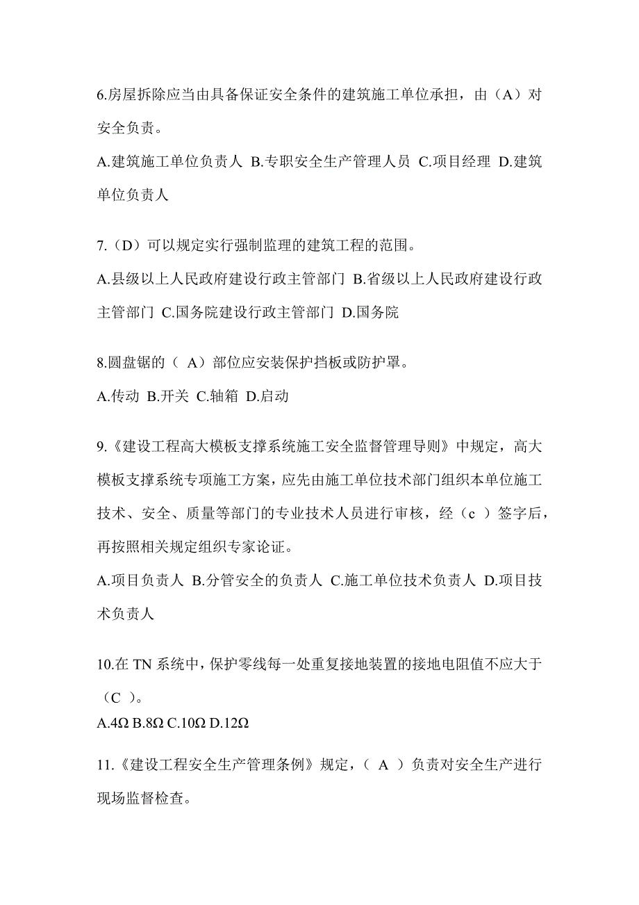 2024广东省安全员A证考试题库附答案_第2页