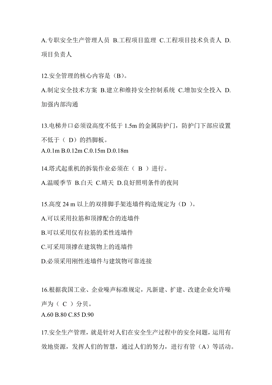 2024广东省安全员A证考试题库附答案_第3页