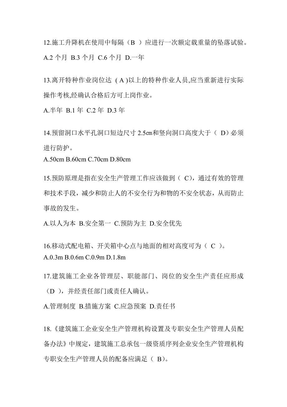 2024甘肃省安全员B证考试题库_第3页