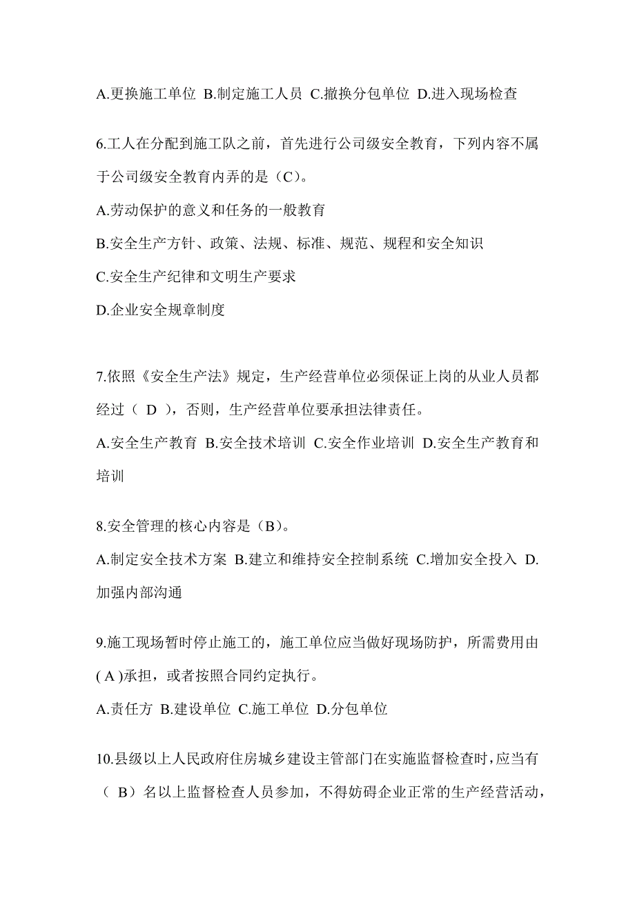 2024辽宁省建筑安全员-A证考试题库附答案_第2页