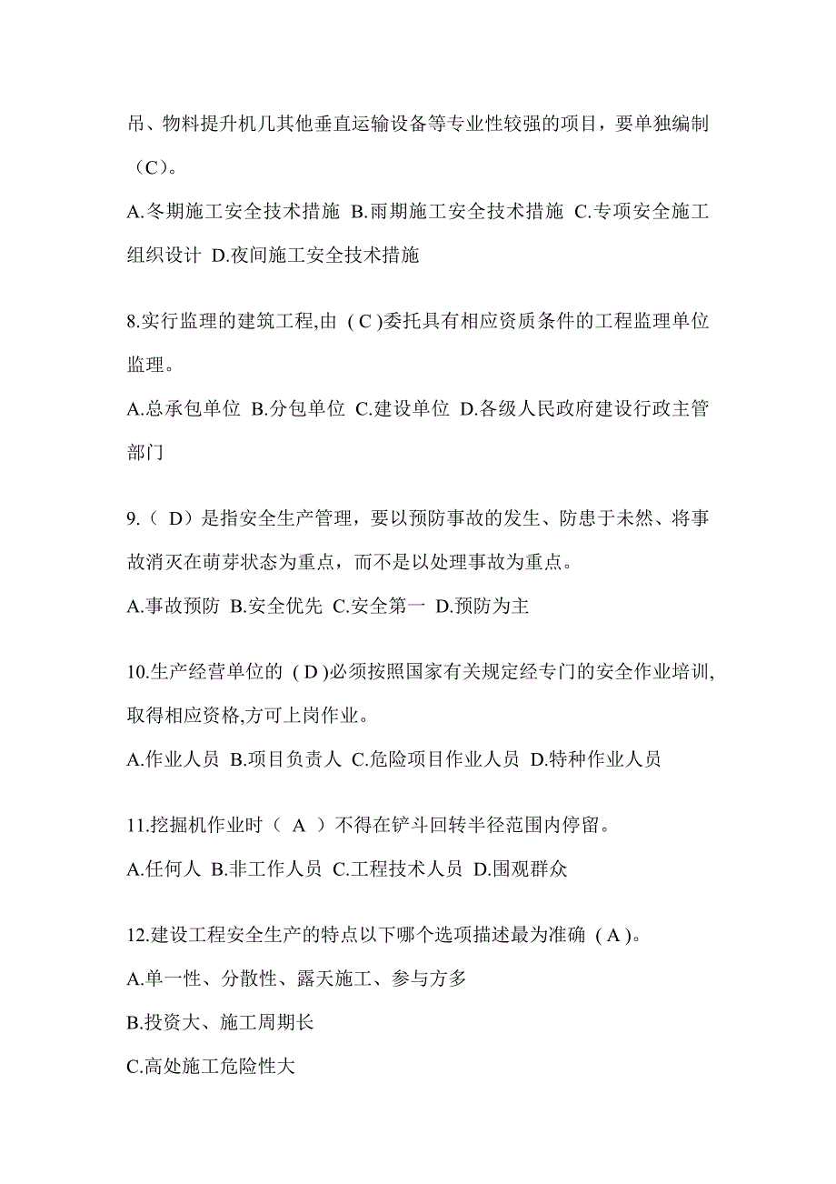 安徽省建筑安全员B证考试题库_第2页