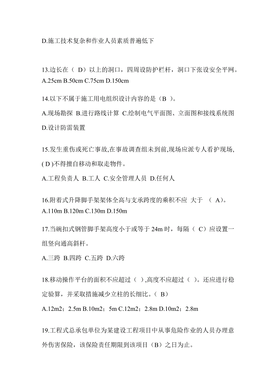 安徽省建筑安全员B证考试题库_第3页