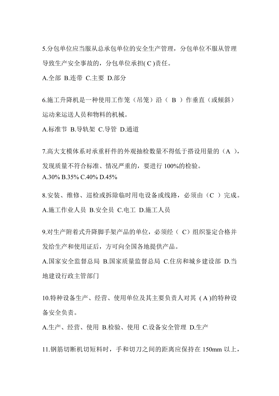 2024江西省安全员《B证》考试题库_第2页