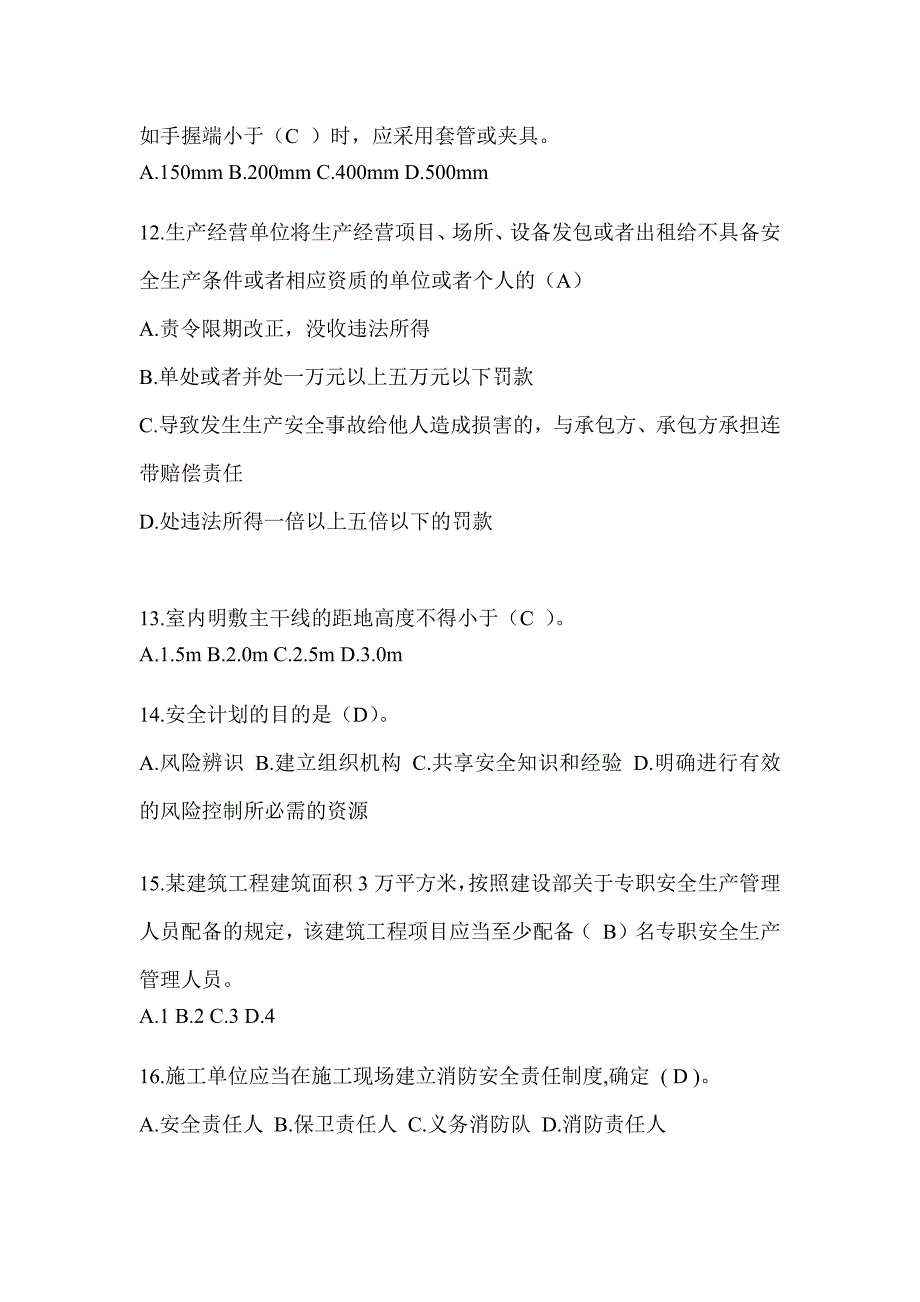 2024江西省安全员《B证》考试题库_第3页