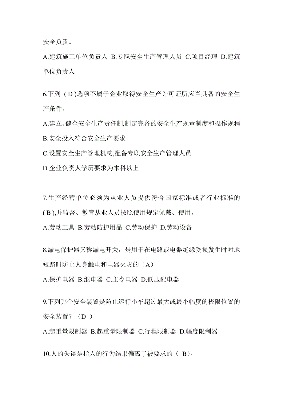 2024重庆市建筑安全员知识题库及答案（推荐）_第2页