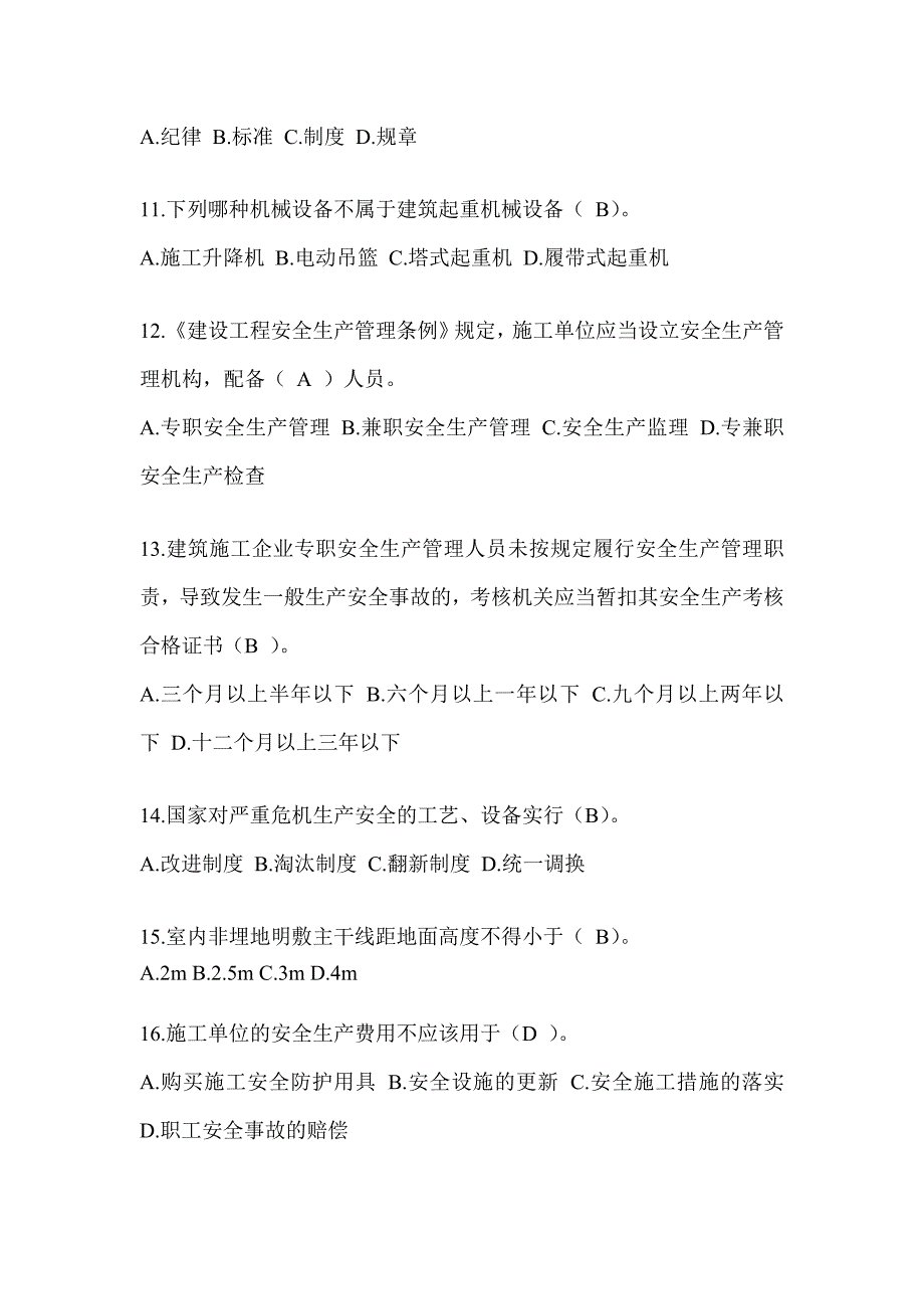 2024重庆市建筑安全员知识题库及答案（推荐）_第3页