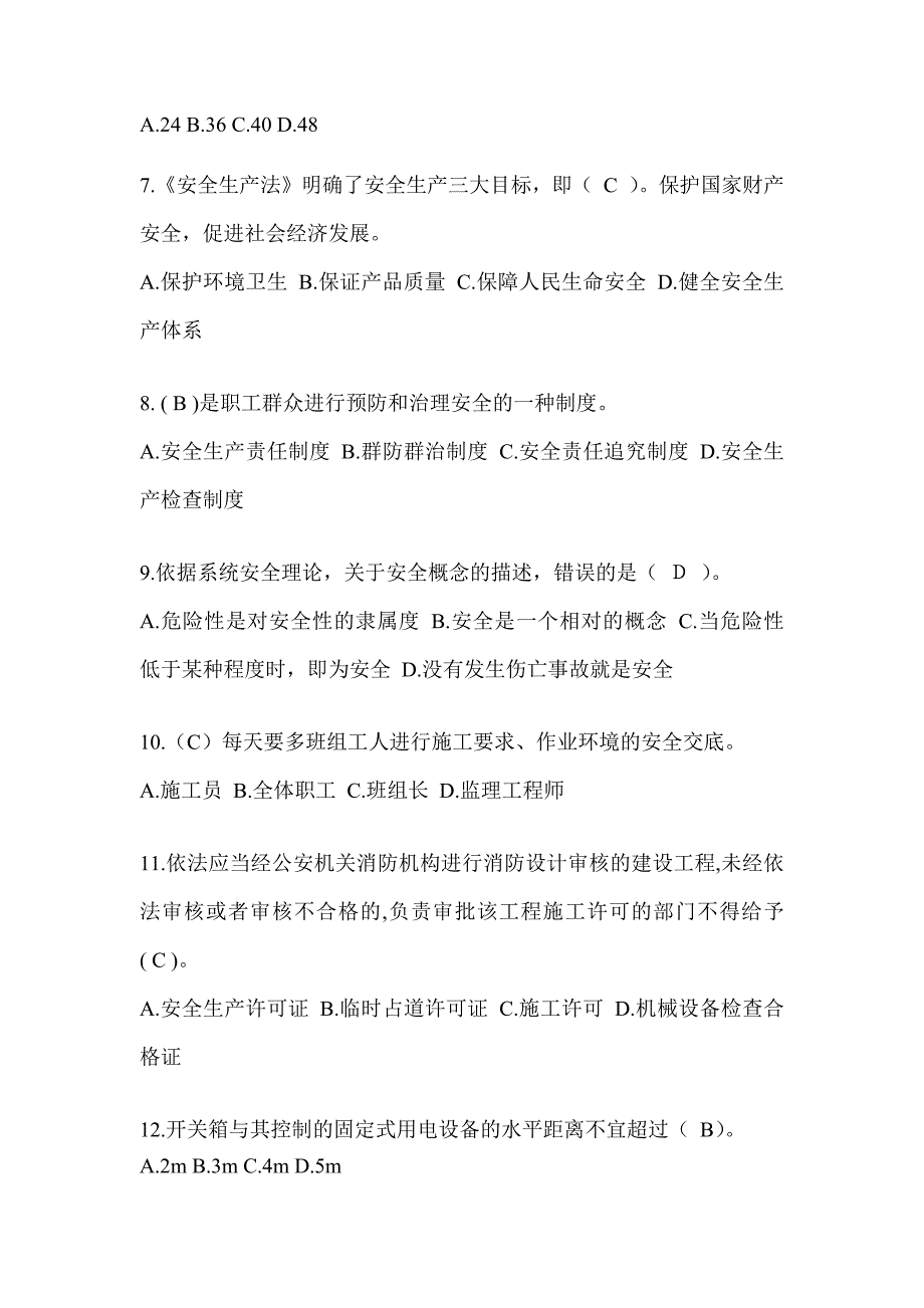 2024河南省建筑安全员-C证（专职安全员）考试题库_第2页