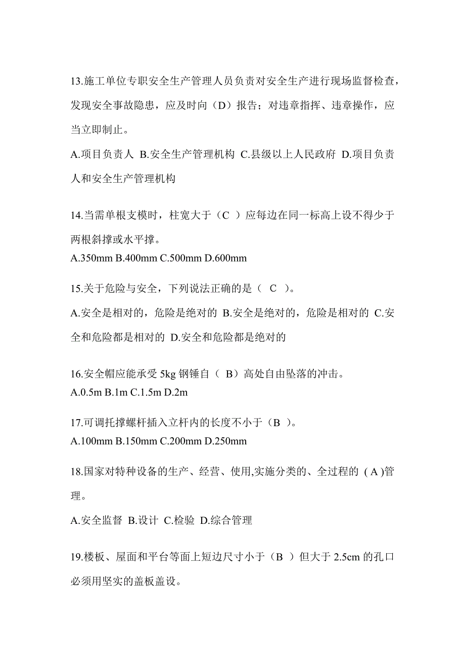 2024河南省建筑安全员-C证（专职安全员）考试题库_第3页