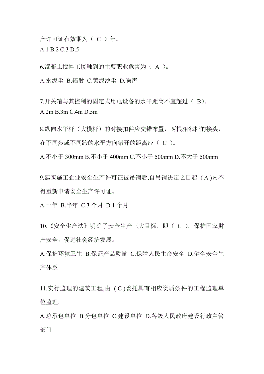 2024河南省建筑安全员知识题库_第2页