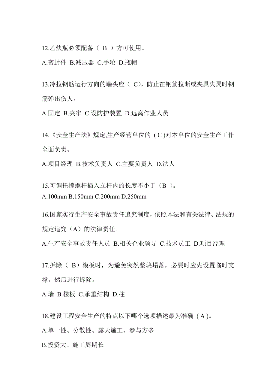 2024河南省建筑安全员知识题库_第3页