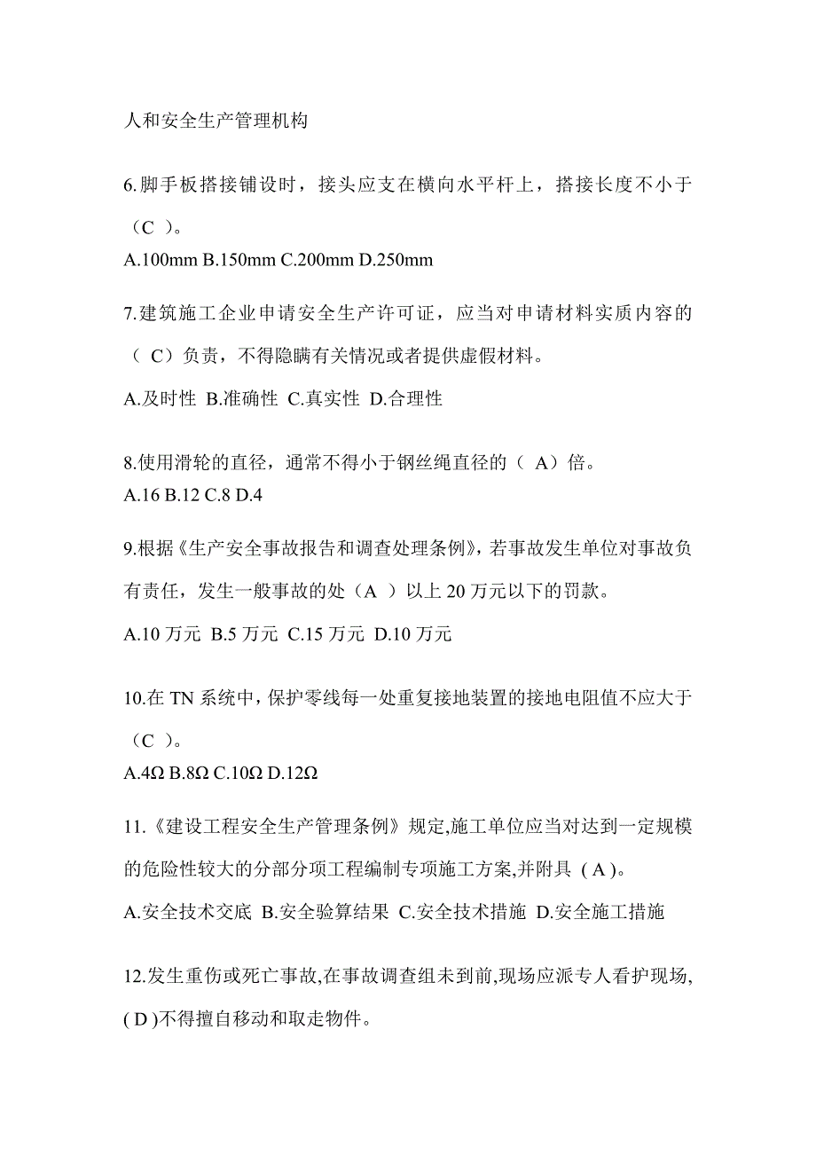 2024重庆市建筑安全员B证考试题库及答案（推荐）_第2页