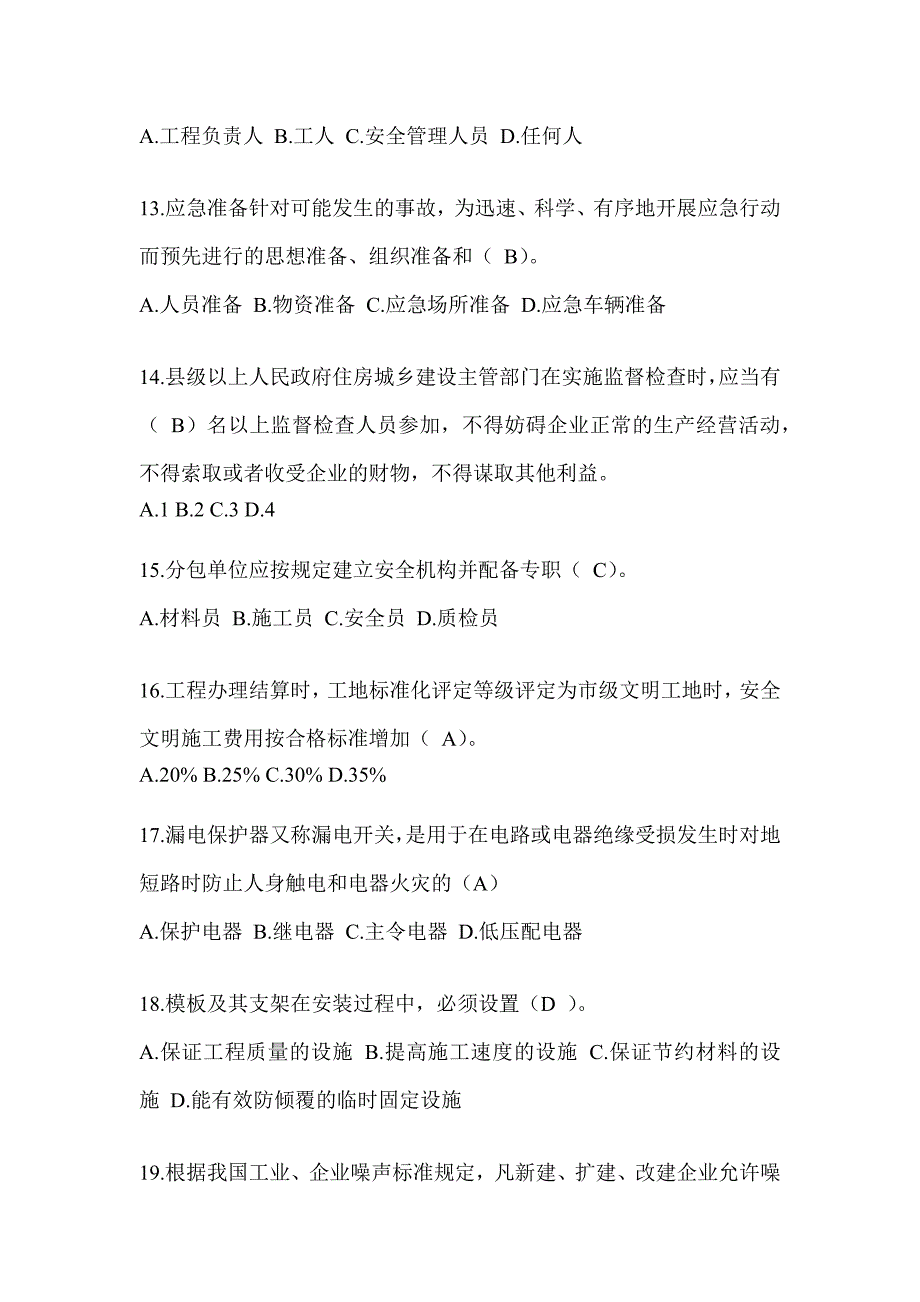 2024重庆市建筑安全员B证考试题库及答案（推荐）_第3页