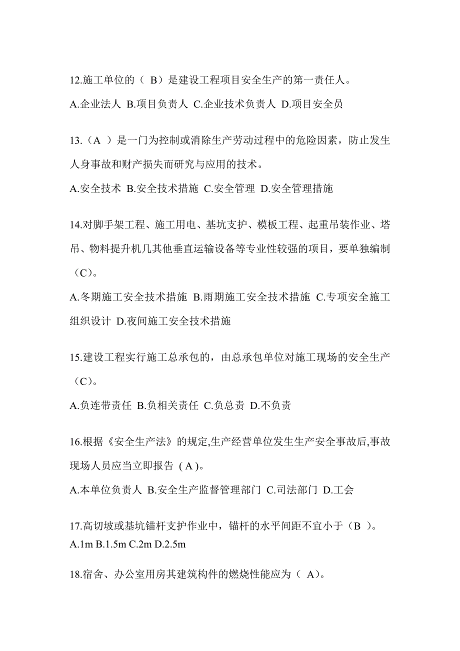 重庆市建筑安全员-C证考试题库_第3页