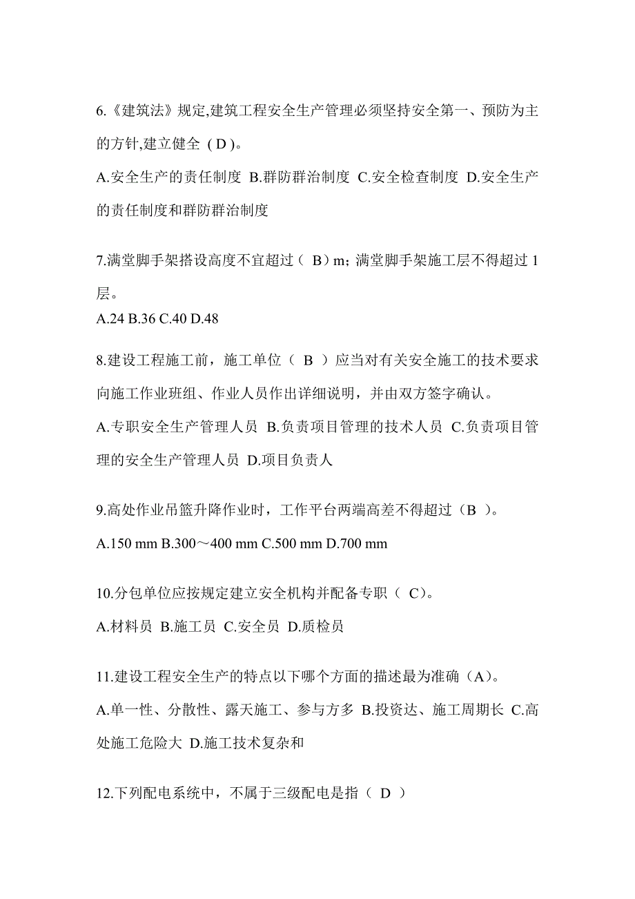 2024辽宁省安全员《B证》考试题库_第2页