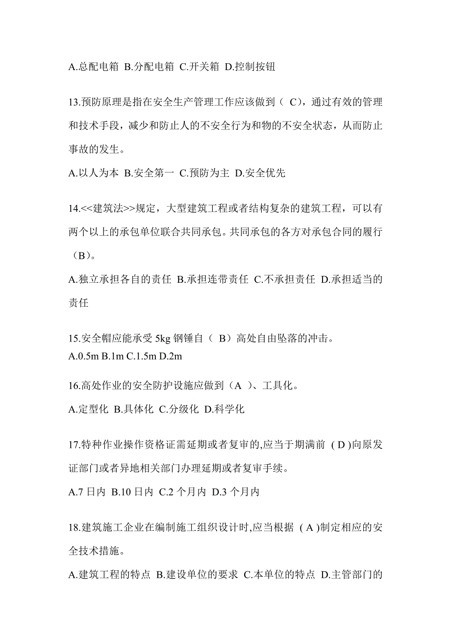 2024辽宁省安全员《B证》考试题库_第3页