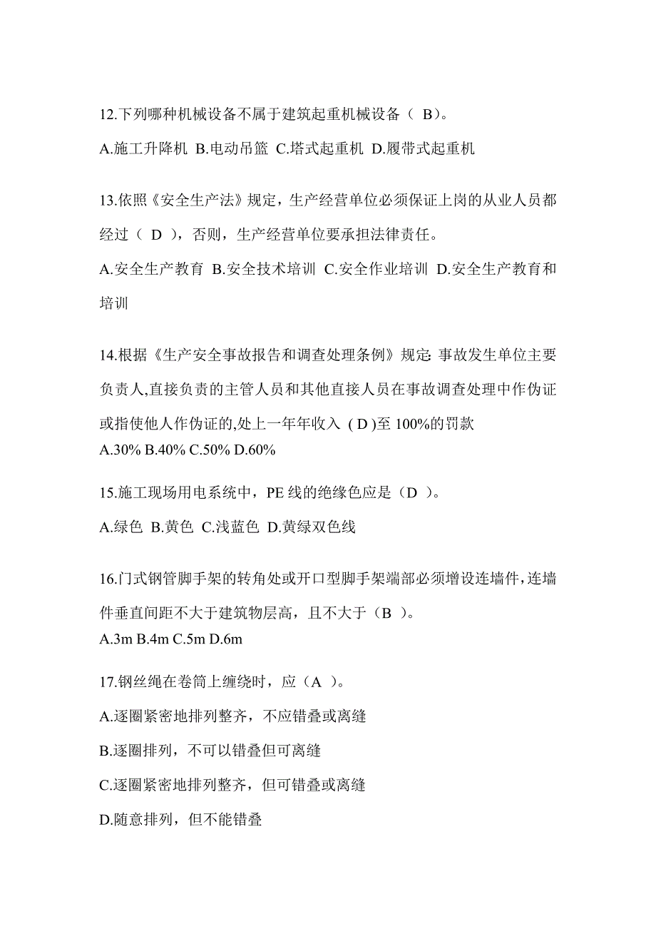 2024湖南省建筑安全员《C证》考试题库_第3页