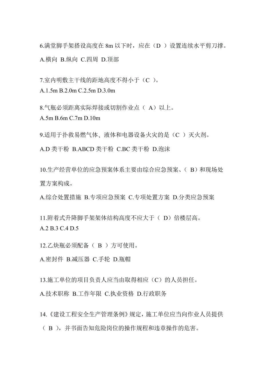 上海市建筑安全员知识题库_第2页